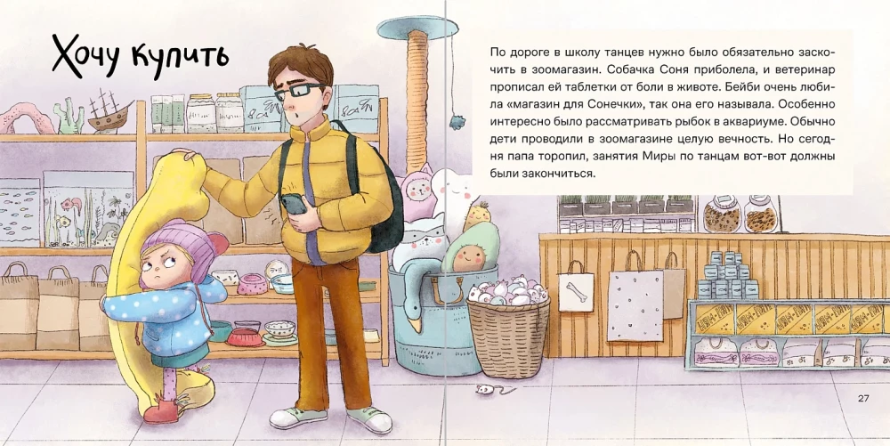 Dzień krzyku. Kiedy wszystko idzie nie zgodnie z planem