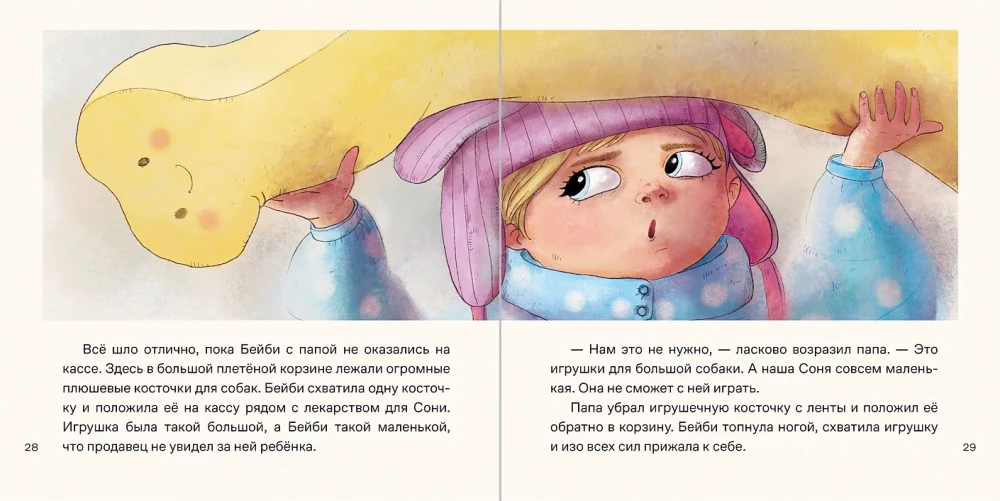 Dzień krzyku. Kiedy wszystko idzie nie zgodnie z planem