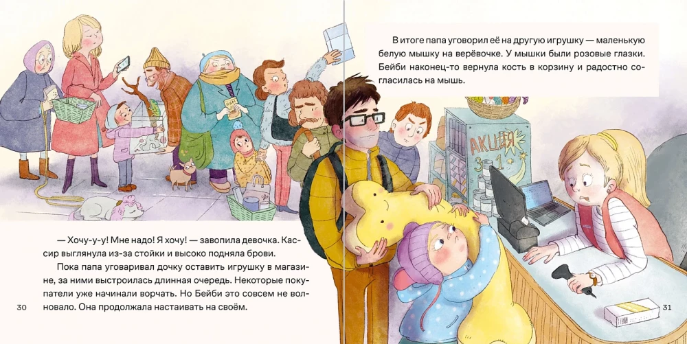 Dzień krzyku. Kiedy wszystko idzie nie zgodnie z planem