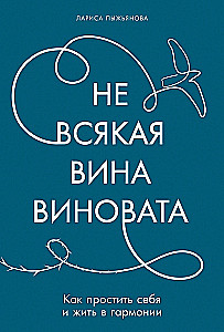 Not Every Guilt is Blame: How to Forgive Yourself and Live in Harmony