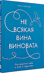 Not Every Guilt is Blame: How to Forgive Yourself and Live in Harmony