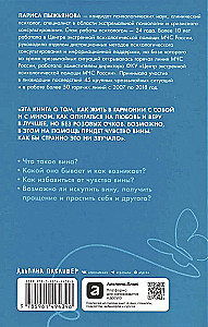 Not Every Guilt is Blame: How to Forgive Yourself and Live in Harmony