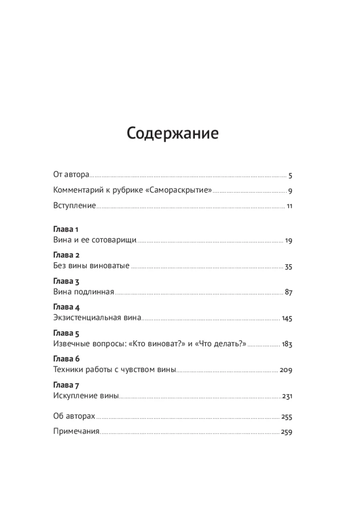 Not Every Guilt is Blame: How to Forgive Yourself and Live in Harmony