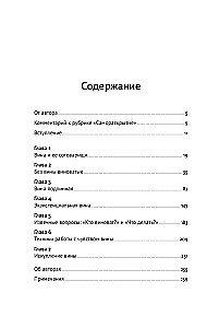 Not Every Guilt is Blame: How to Forgive Yourself and Live in Harmony