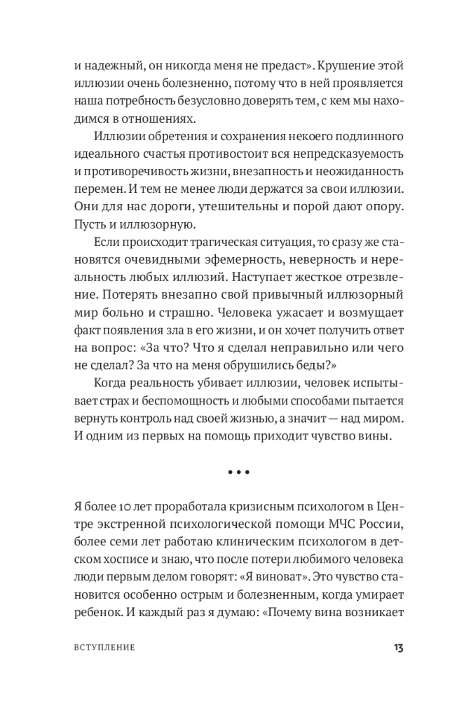 Not Every Guilt is Blame: How to Forgive Yourself and Live in Harmony