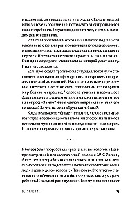 Not Every Guilt is Blame: How to Forgive Yourself and Live in Harmony