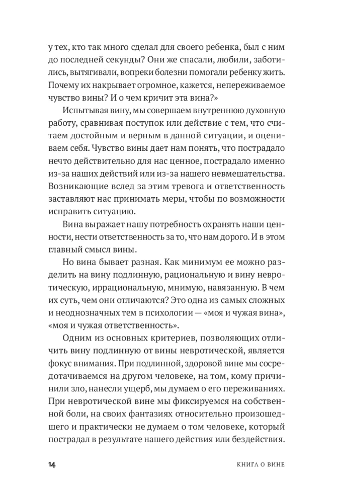 Not Every Guilt is Blame: How to Forgive Yourself and Live in Harmony