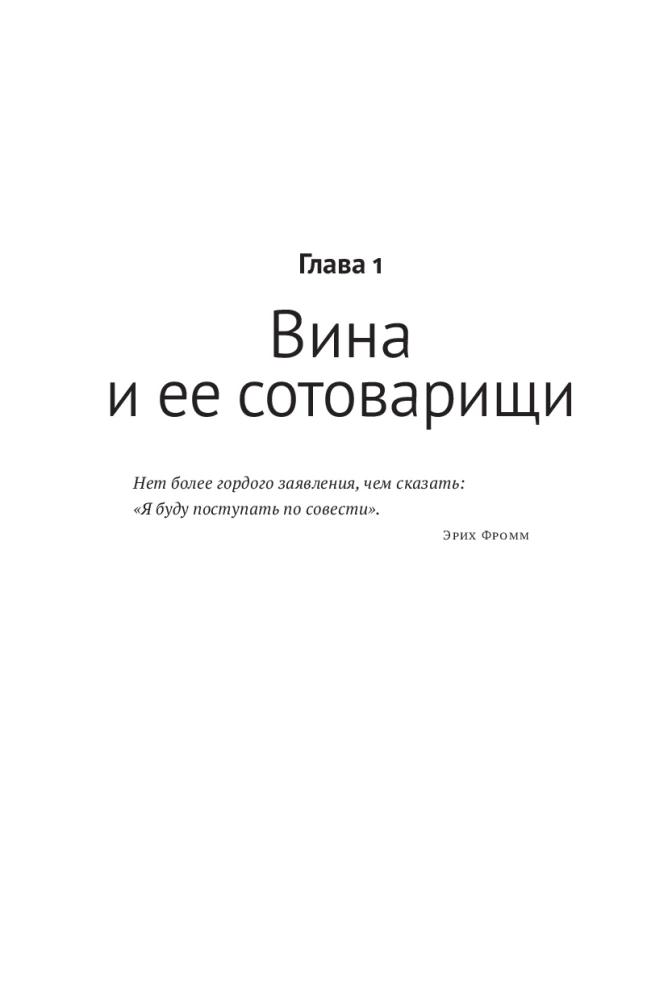 Not Every Guilt is Blame: How to Forgive Yourself and Live in Harmony