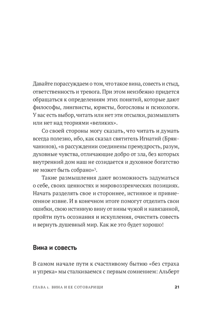 Not Every Guilt is Blame: How to Forgive Yourself and Live in Harmony