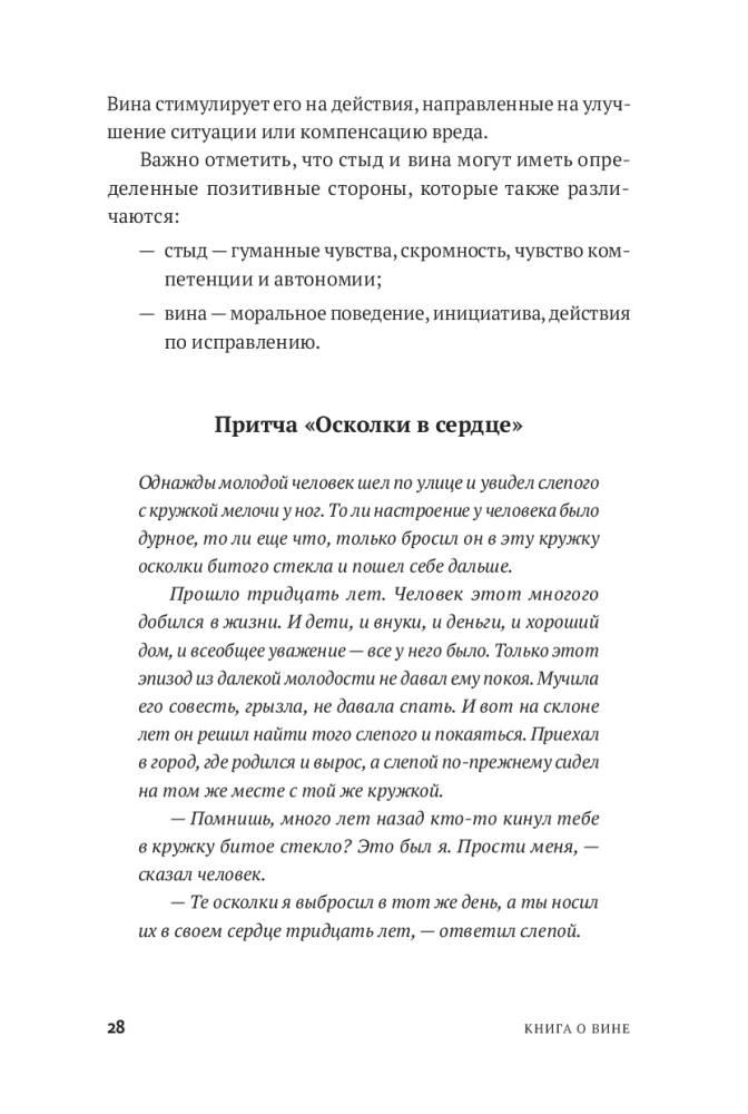 Not Every Guilt is Blame: How to Forgive Yourself and Live in Harmony