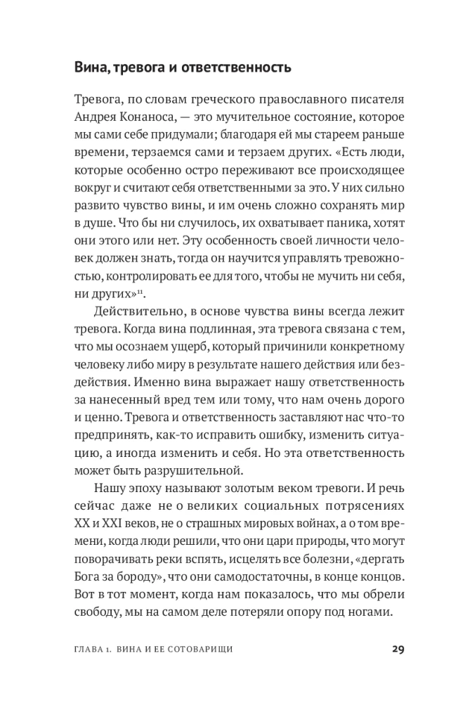 Not Every Guilt is Blame: How to Forgive Yourself and Live in Harmony