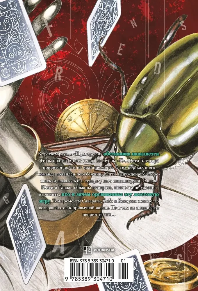 Draugu spēle. 3. sējums