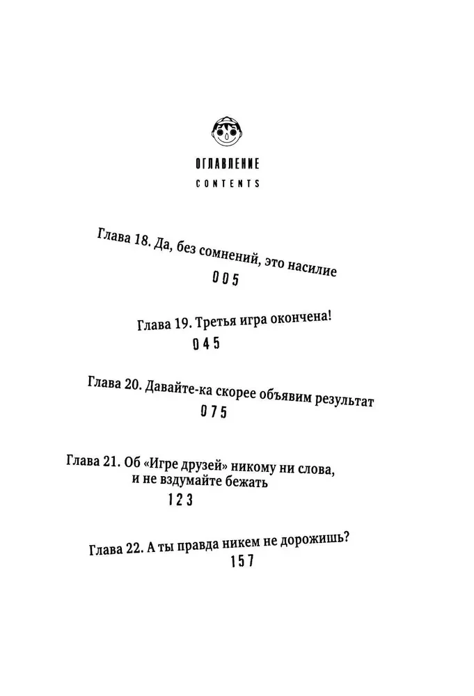 Draugu spēle. 3. sējums