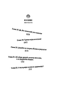 Draugu spēle. 3. sējums