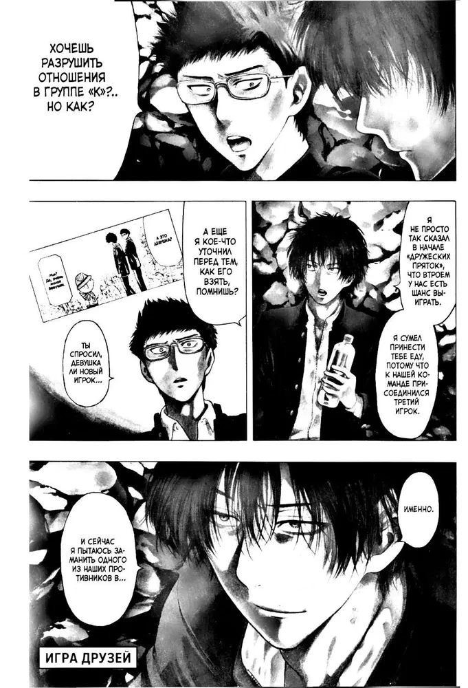 Draugu spēle. 3. sējums