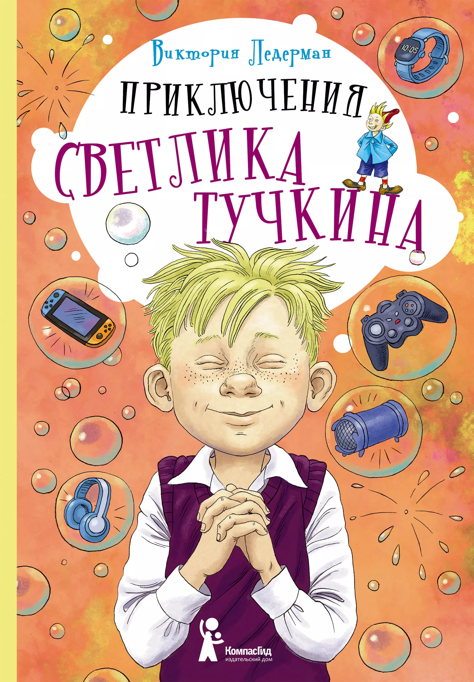 Svetlikas Tučkinas nuotykiai