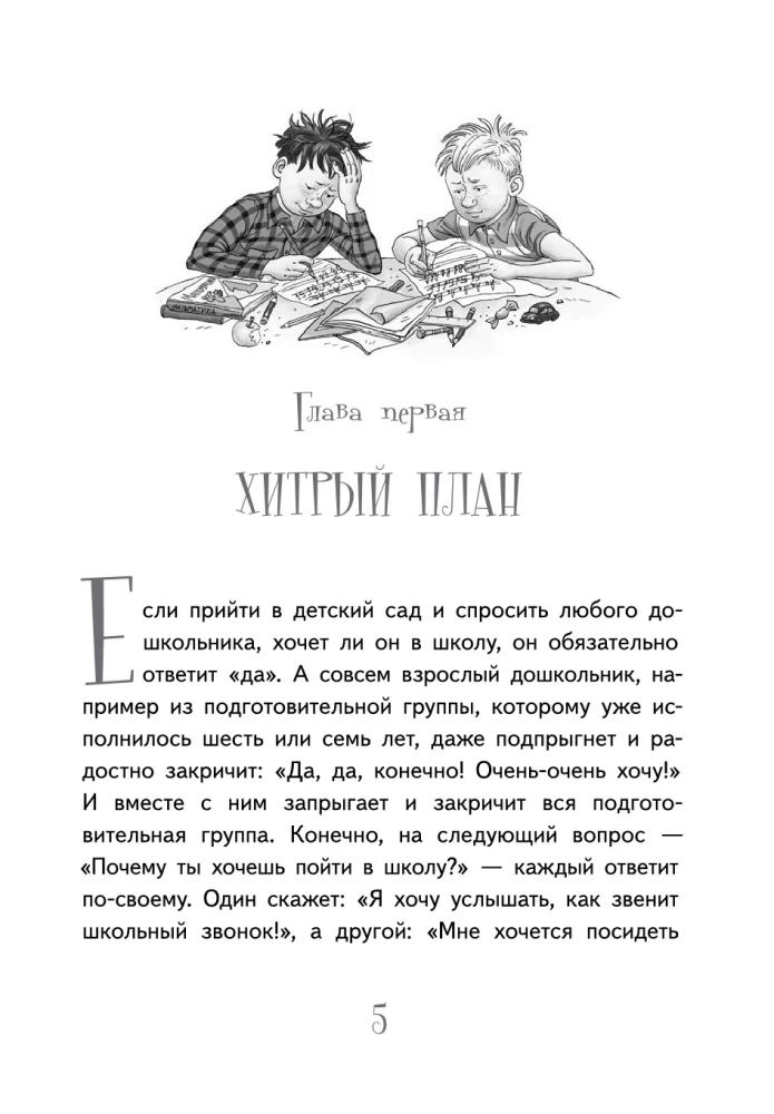 Die Abenteuer von Lichtlein Tuchkin