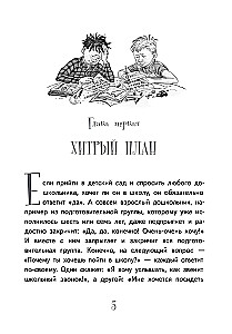 Die Abenteuer von Lichtlein Tuchkin