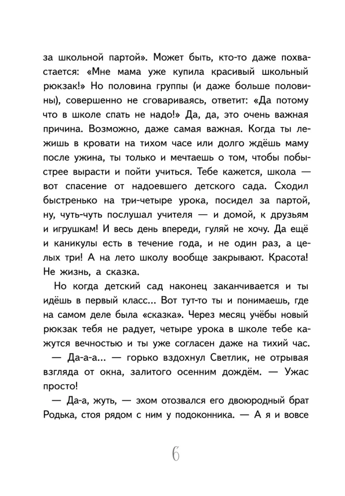 Die Abenteuer von Lichtlein Tuchkin