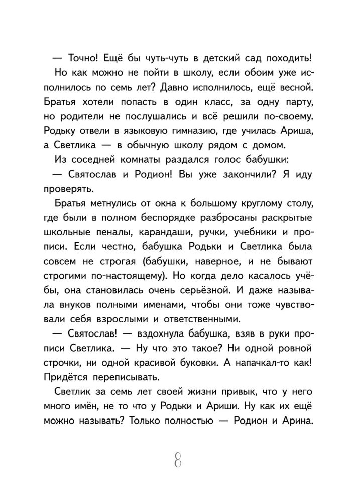 Die Abenteuer von Lichtlein Tuchkin