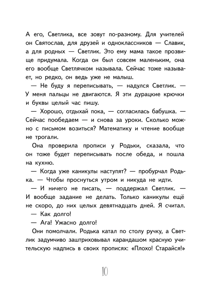 Die Abenteuer von Lichtlein Tuchkin