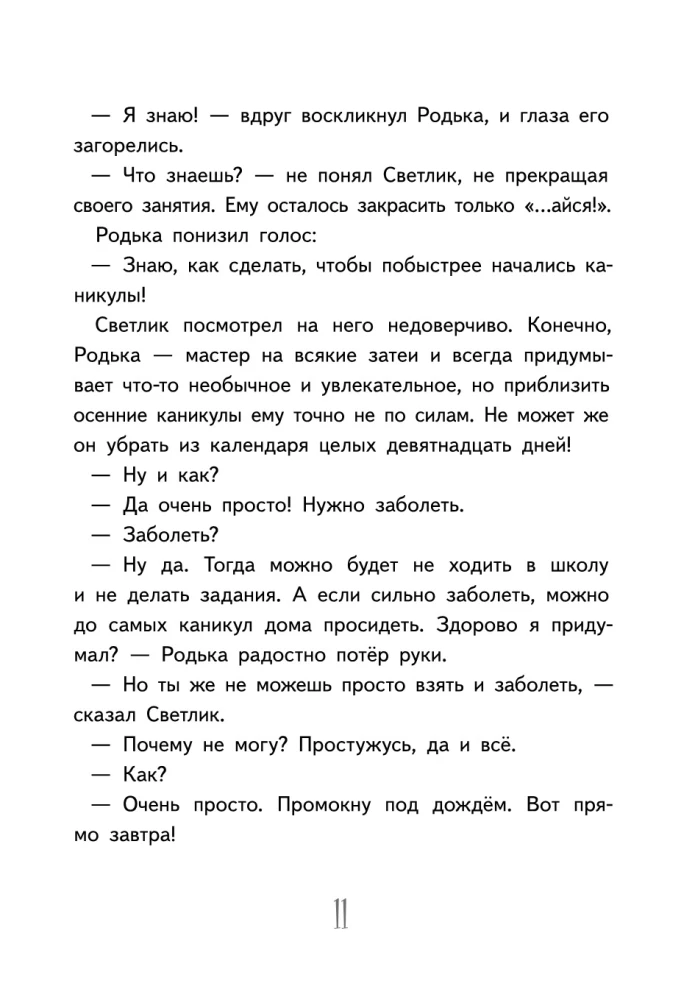 Die Abenteuer von Lichtlein Tuchkin