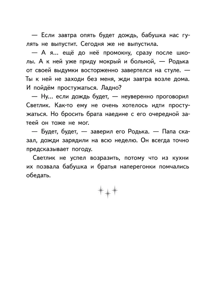 Die Abenteuer von Lichtlein Tuchkin