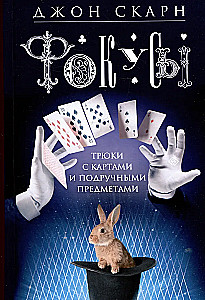 Fascynacje. Sztuczki z kartami i przedmiotami codziennego użytku