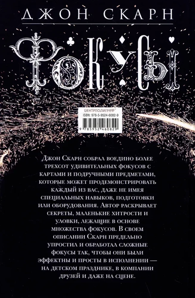 Fascynacje. Sztuczki z kartami i przedmiotami codziennego użytku