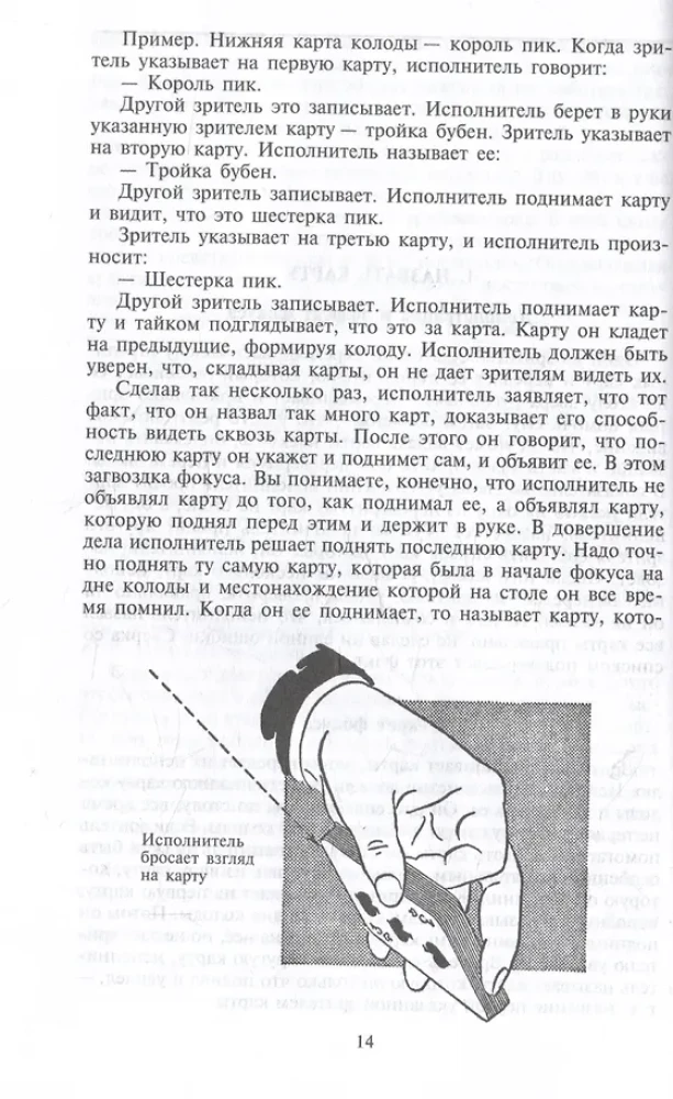 Fascynacje. Sztuczki z kartami i przedmiotami codziennego użytku