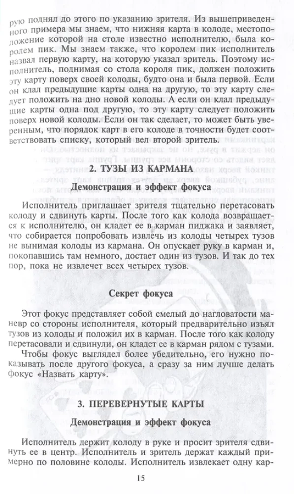 Fascynacje. Sztuczki z kartami i przedmiotami codziennego użytku