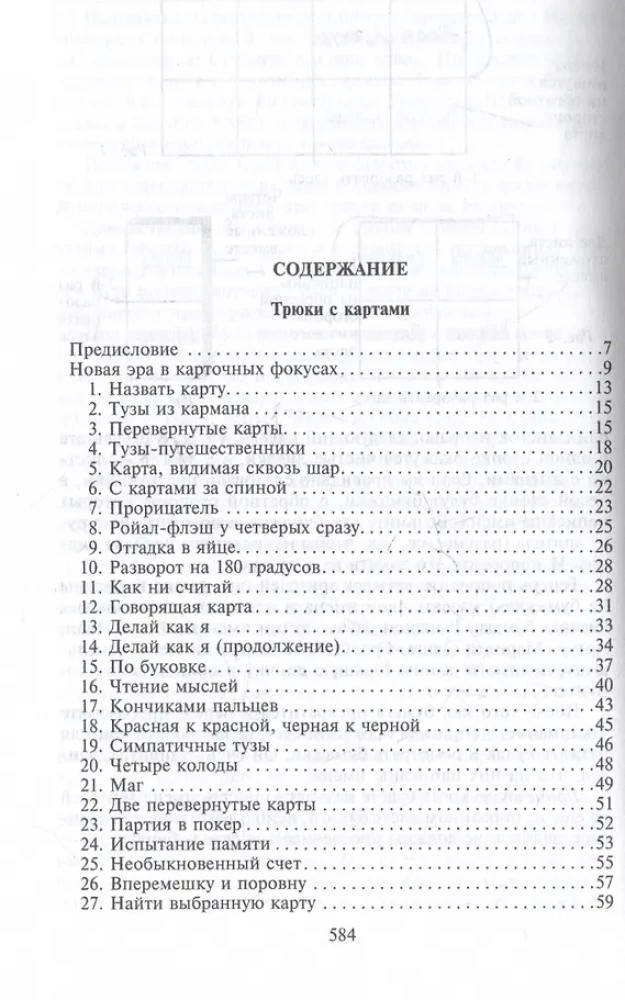 Fascynacje. Sztuczki z kartami i przedmiotami codziennego użytku