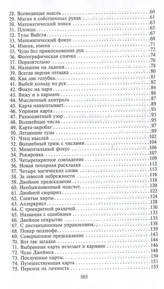 Fascynacje. Sztuczki z kartami i przedmiotami codziennego użytku