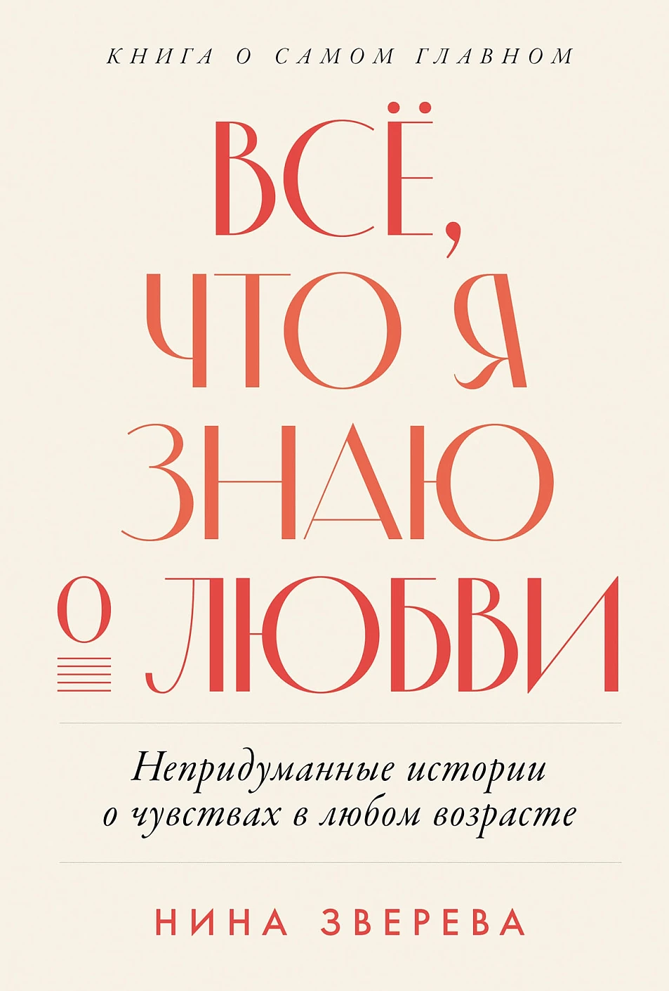 Everything I Know About Love: Real Stories of Feelings at Any Age