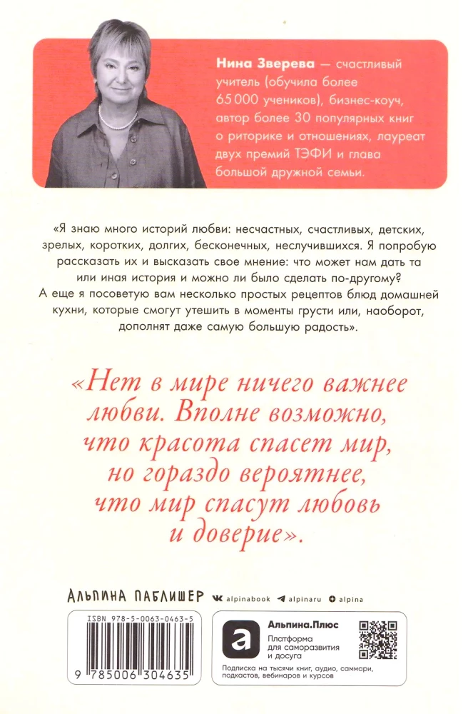 Wszystko, co wiem o miłości: prawdziwe historie o uczuciach w każdym wieku