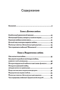 Wszystko, co wiem o miłości: prawdziwe historie o uczuciach w każdym wieku