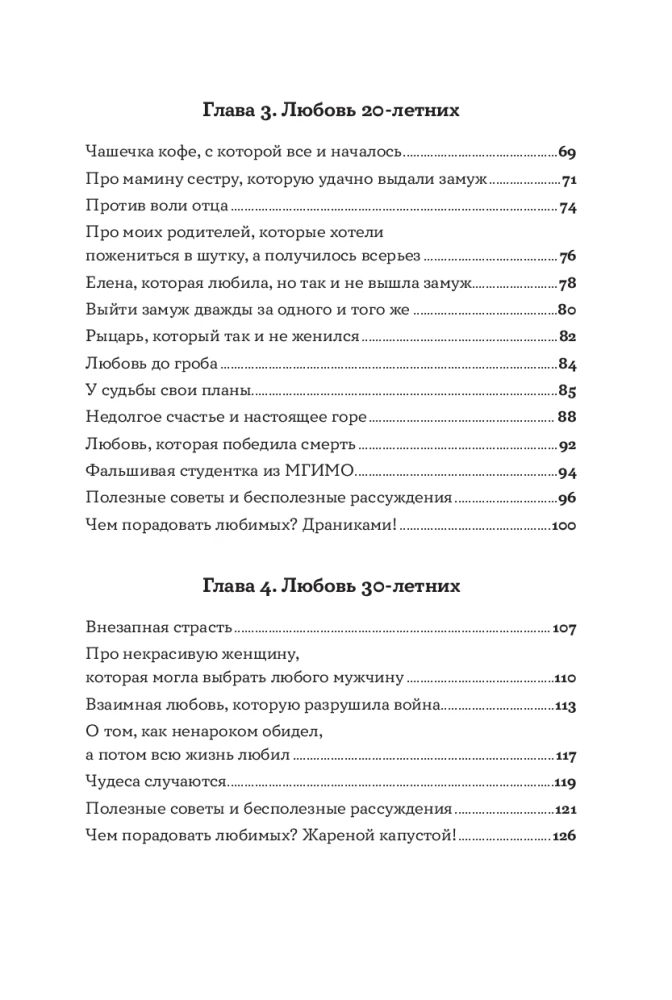 Wszystko, co wiem o miłości: prawdziwe historie o uczuciach w każdym wieku