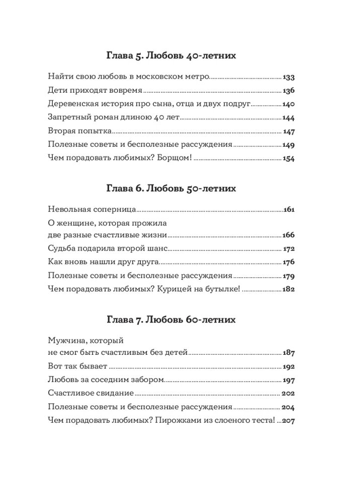 Wszystko, co wiem o miłości: prawdziwe historie o uczuciach w każdym wieku