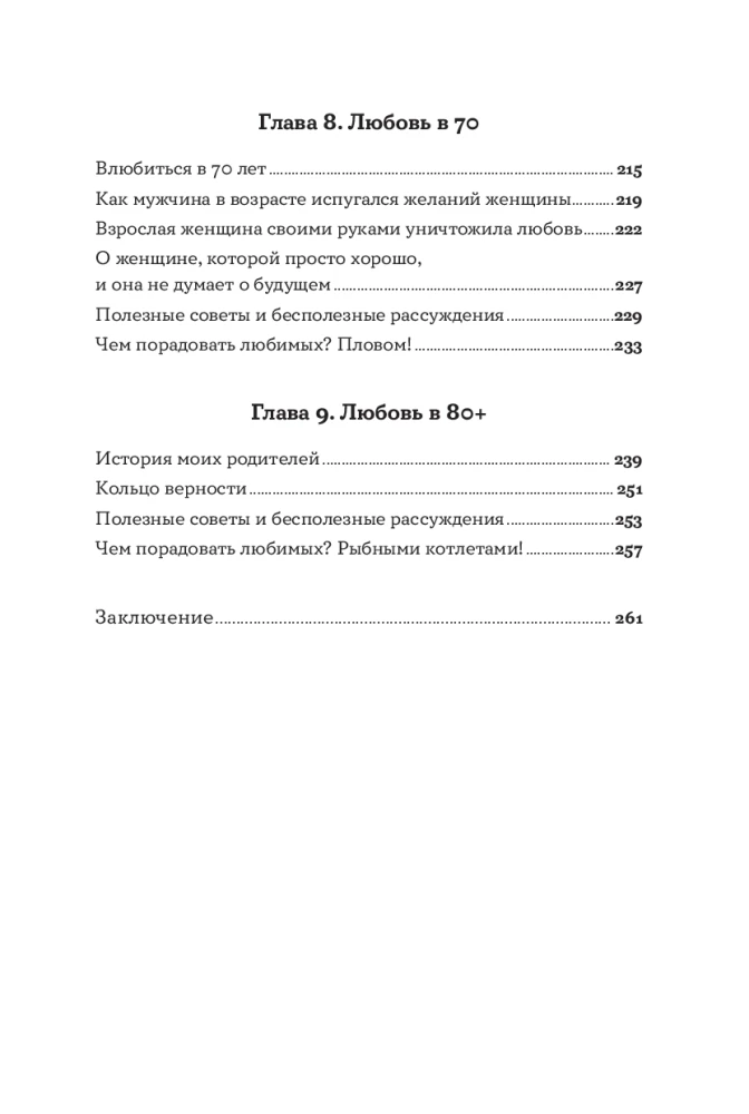 Wszystko, co wiem o miłości: prawdziwe historie o uczuciach w każdym wieku