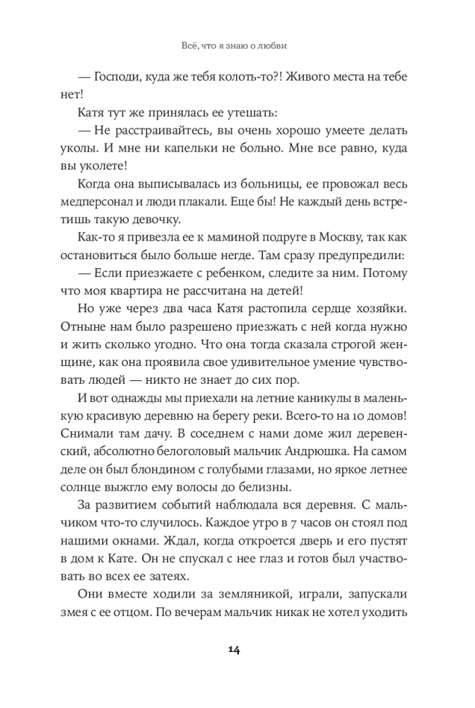 Wszystko, co wiem o miłości: prawdziwe historie o uczuciach w każdym wieku
