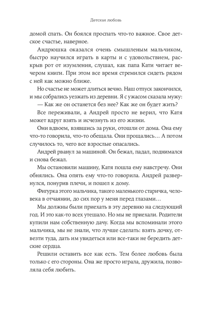 Wszystko, co wiem o miłości: prawdziwe historie o uczuciach w każdym wieku