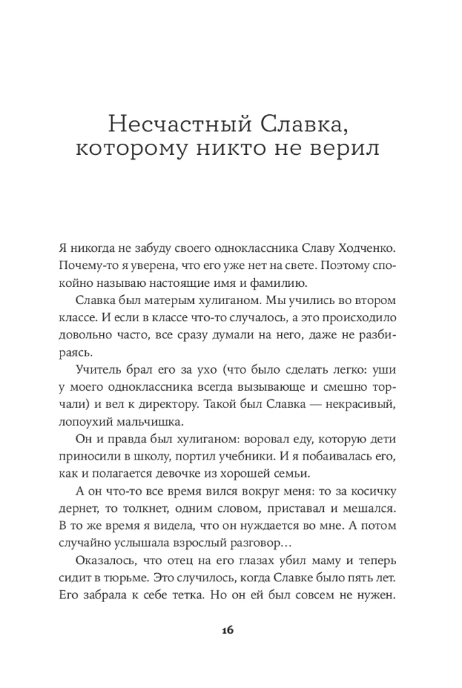 Wszystko, co wiem o miłości: prawdziwe historie o uczuciach w każdym wieku