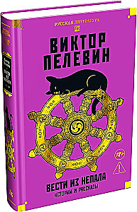 Вести из Непала. Истории и рассказы