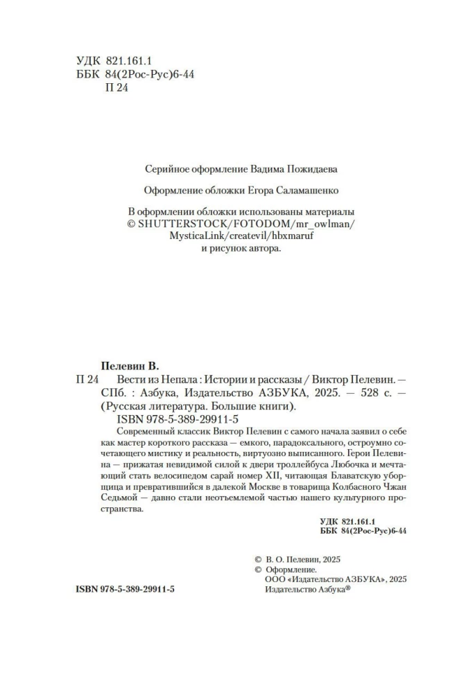 Вести из Непала. Истории и рассказы