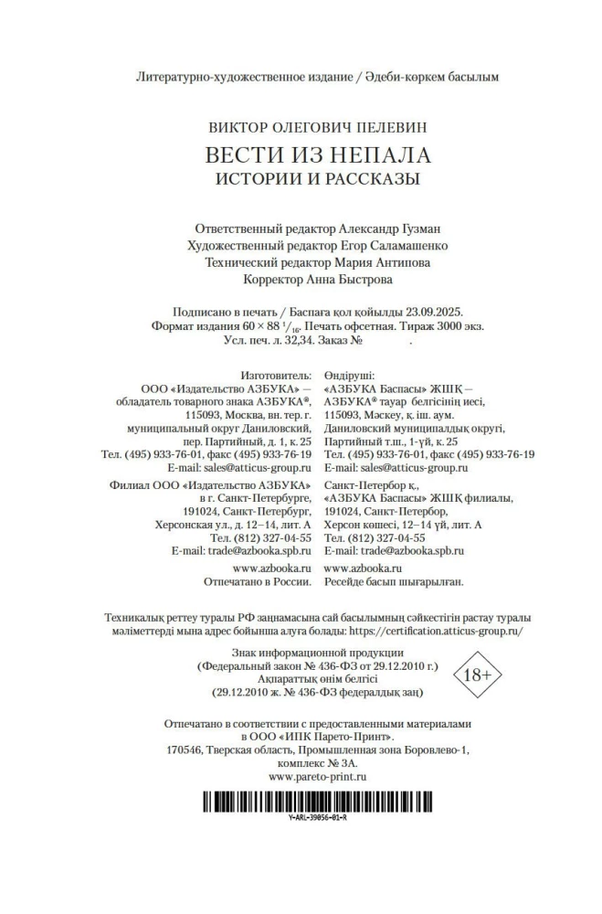 Вести из Непала. Истории и рассказы