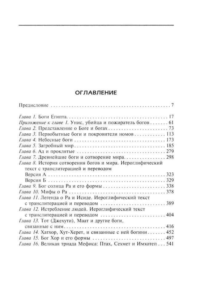 Bogowie Egipcjan. Królestwo światła, czy Tajemnice zaświatów