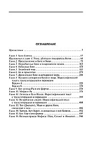 Bogowie Egipcjan. Królestwo światła, czy Tajemnice zaświatów