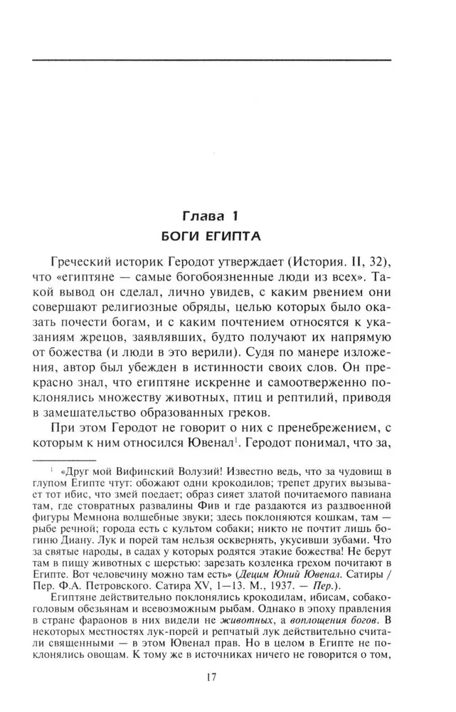 Bogowie Egipcjan. Królestwo światła, czy Tajemnice zaświatów