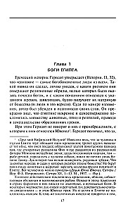 Bogowie Egipcjan. Królestwo światła, czy Tajemnice zaświatów
