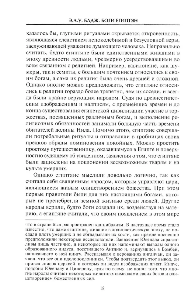 Bogowie Egipcjan. Królestwo światła, czy Tajemnice zaświatów